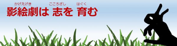 影絵劇ワークショップに登場する手影絵ウサギです