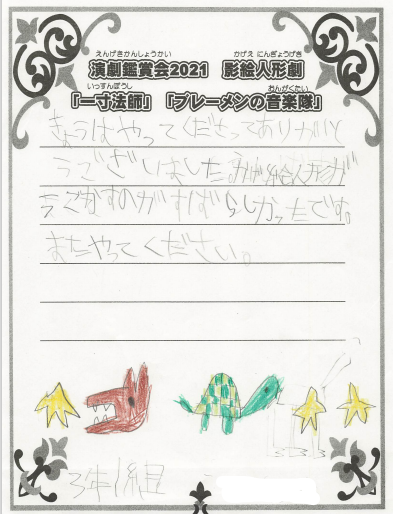 【子どもたちの声】小山市立萱橋小学校３年生のお手紙