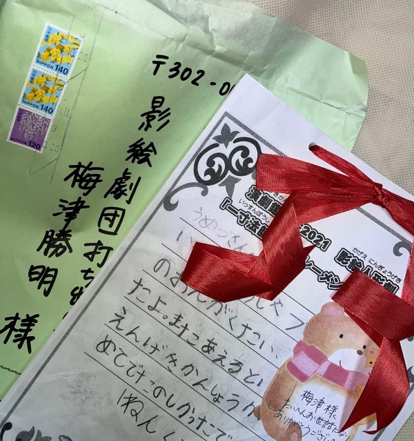 萱橋小学校のみなさんからお手紙が届きました。