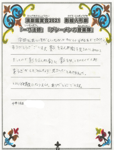 【子どもたちの声】小山市立萱橋小学校4年生のお手紙