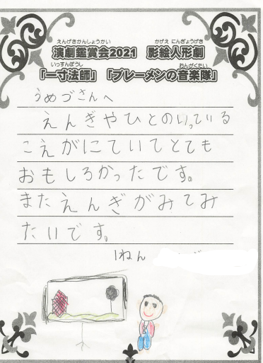 【子どもたちの声】小山市立萱橋小学校１年生のお手紙