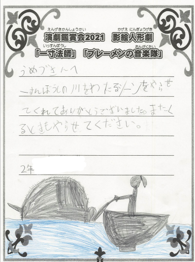 【子どもたちの声】小山市立萱橋小学校２年生のお手紙