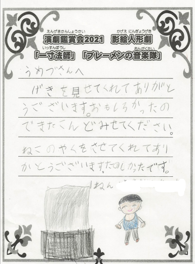 【子どもたちの声】小山市立萱橋小学校１年生のお手紙
