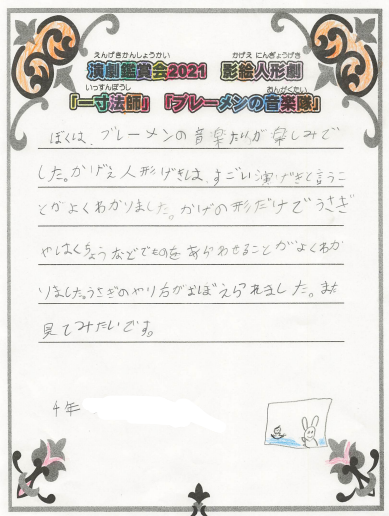 【子どもたちの声】小山市立萱橋小学校4年生のお手紙