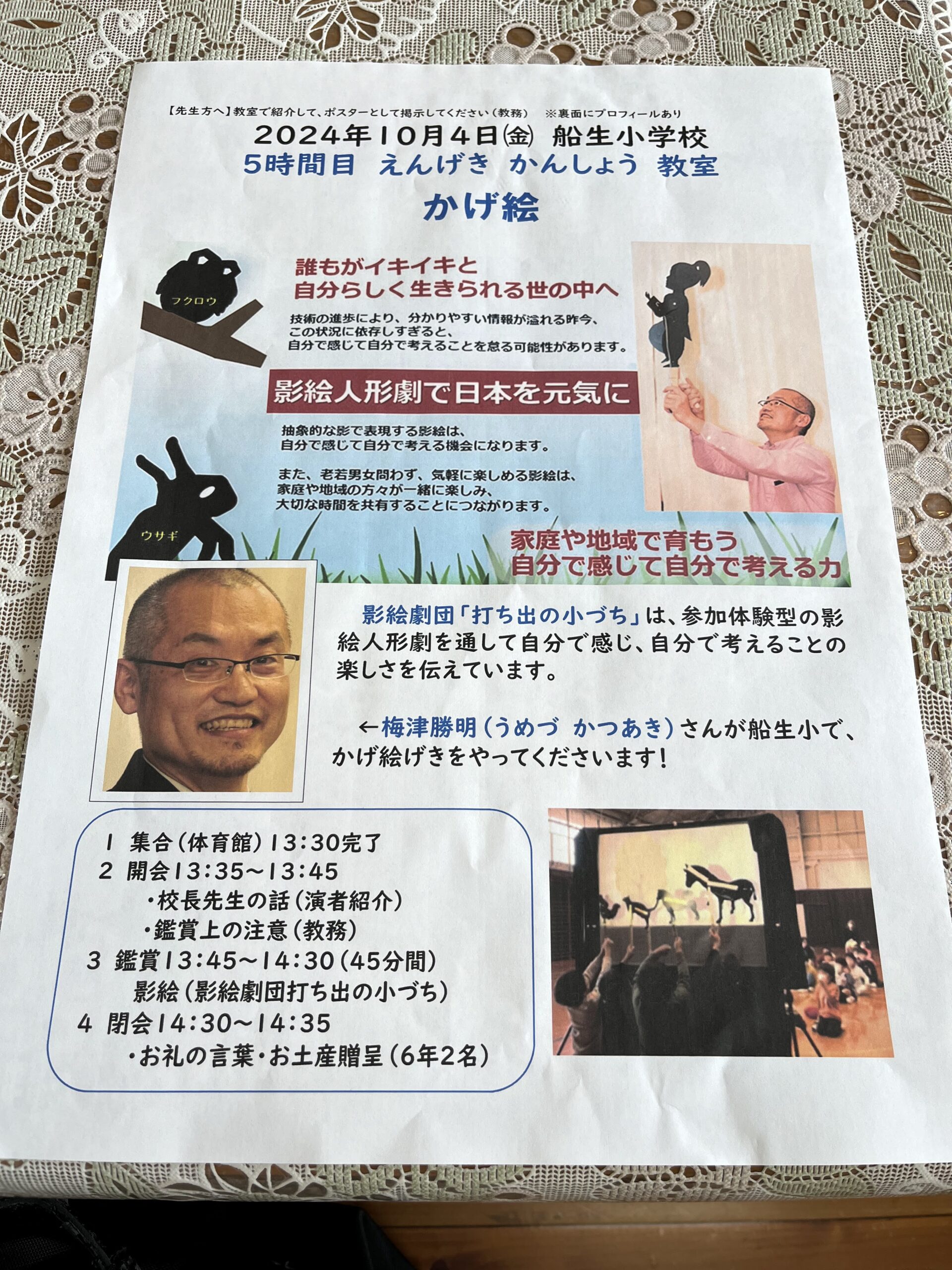 塩谷町立船生小学校のポスター