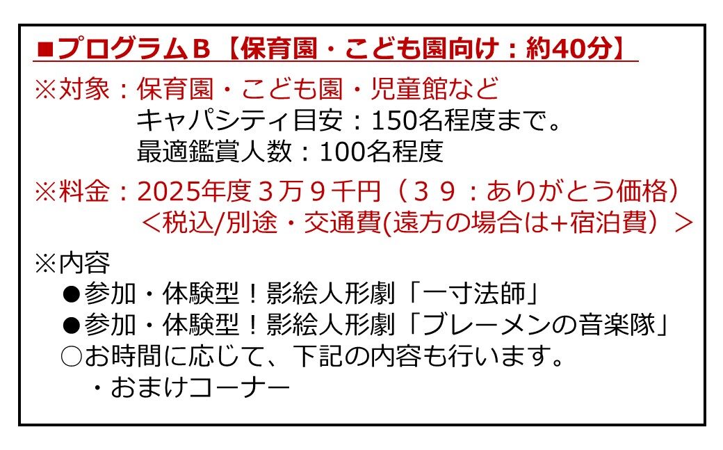 保育園等向けプログラムB詳細