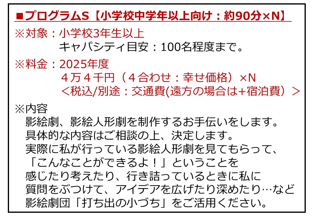 プログラムS