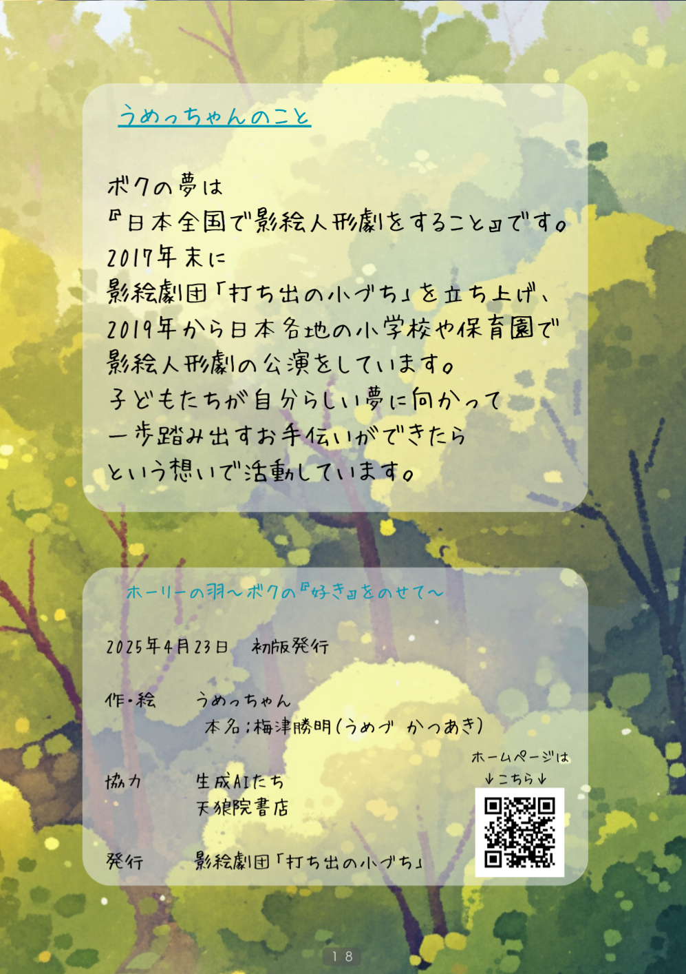 ホーリーの羽～ボクの『好き』をのせて～