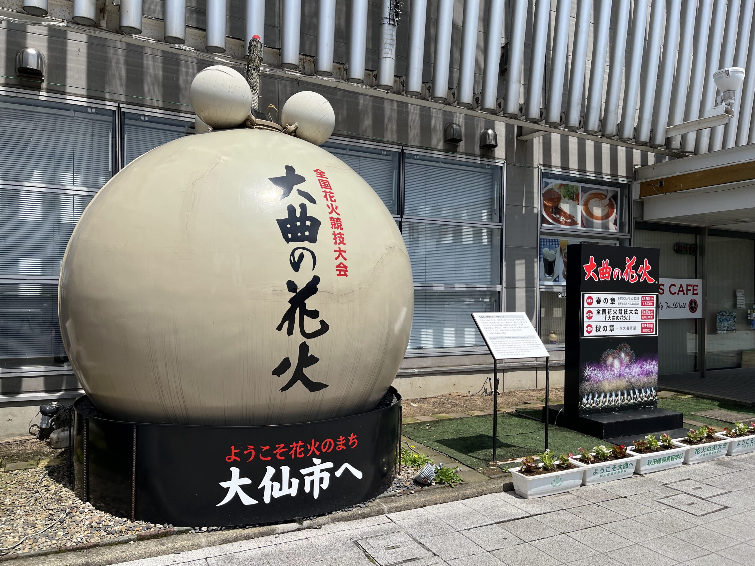 大曲の花火